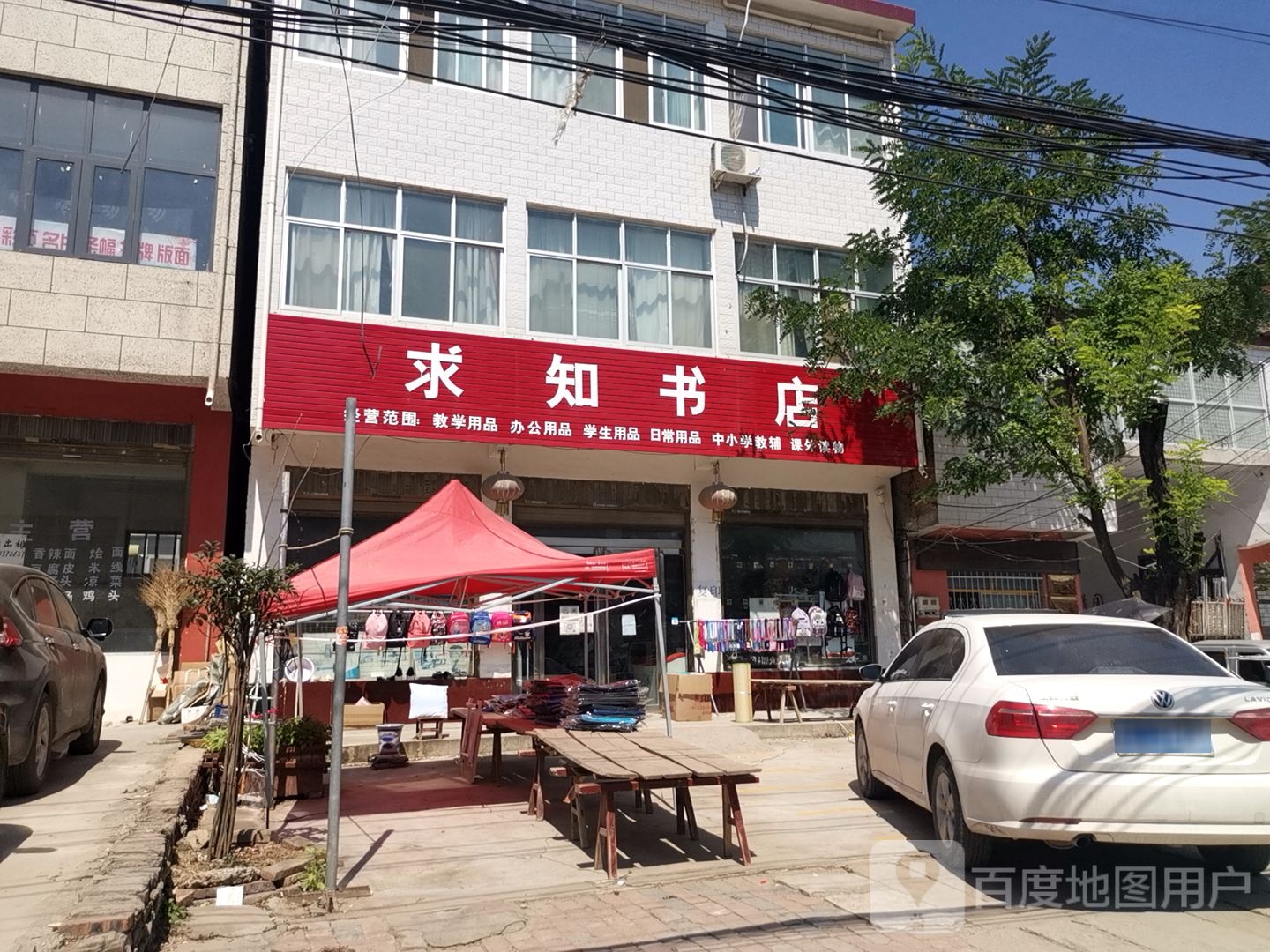 上蔡县韩寨镇求知书店(和谐路店)