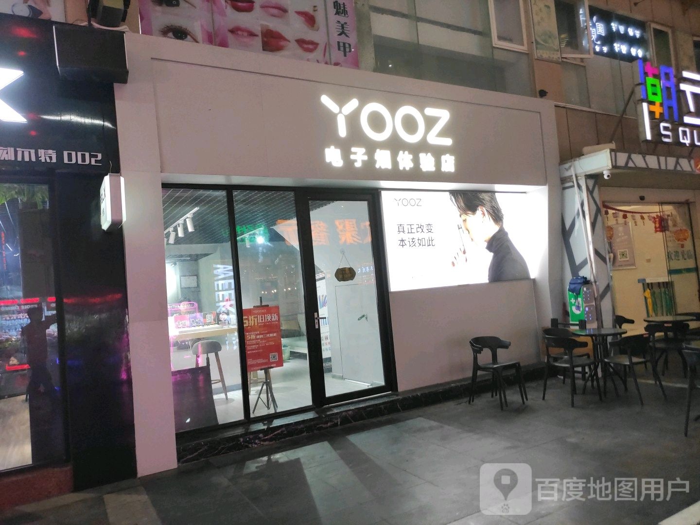 电子烟体验店