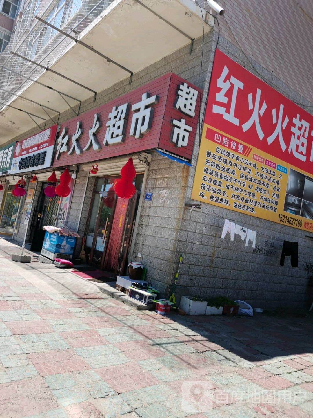 中国福利利彩票(文政大街店)