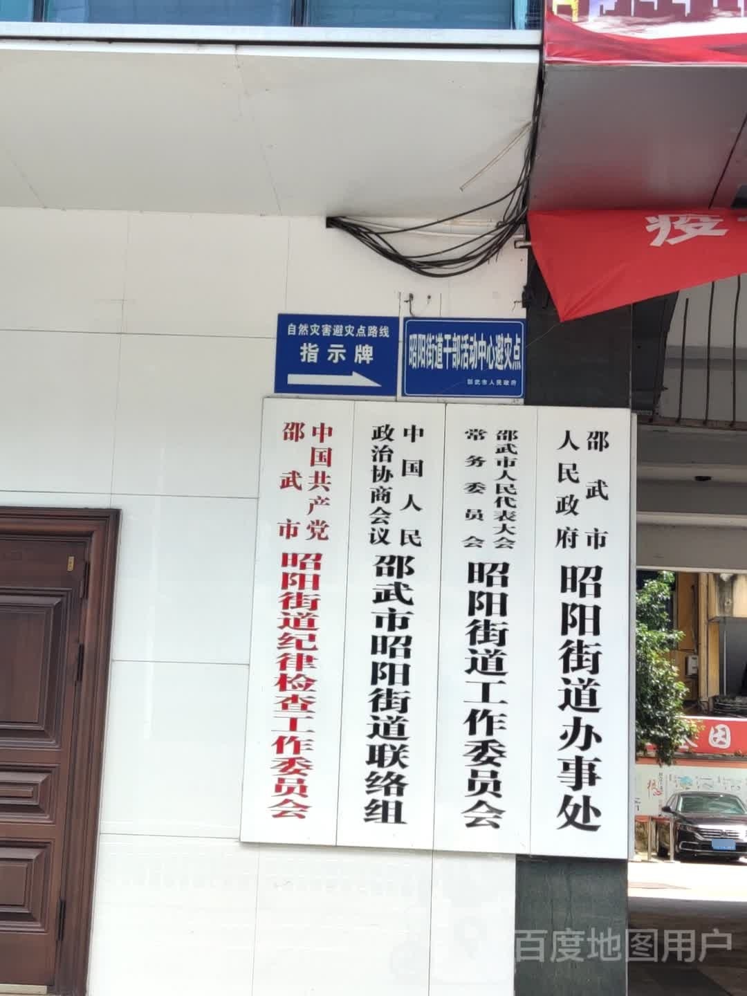 昭阳街道办事处