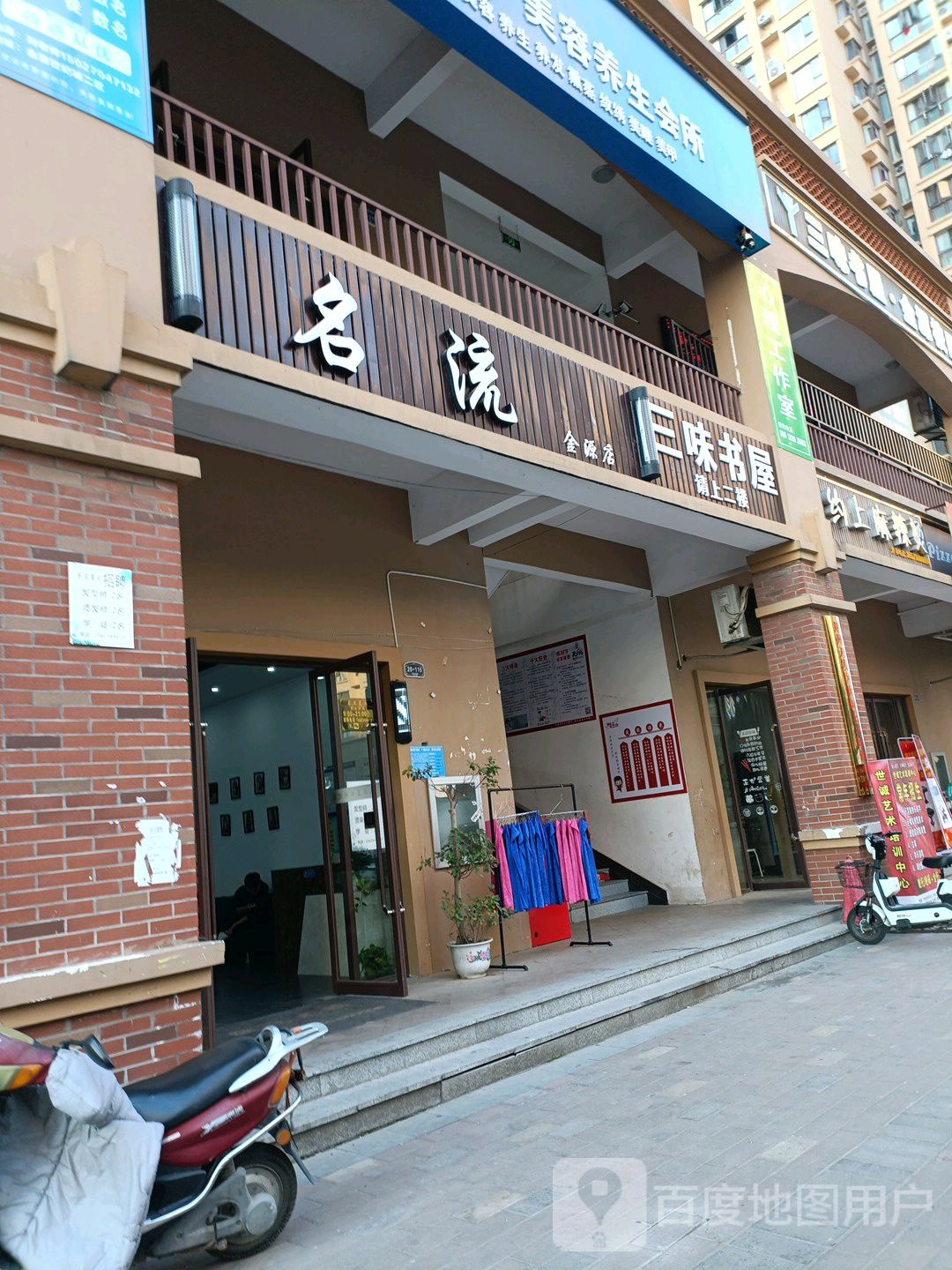 三味书屋(龙凤台路店)