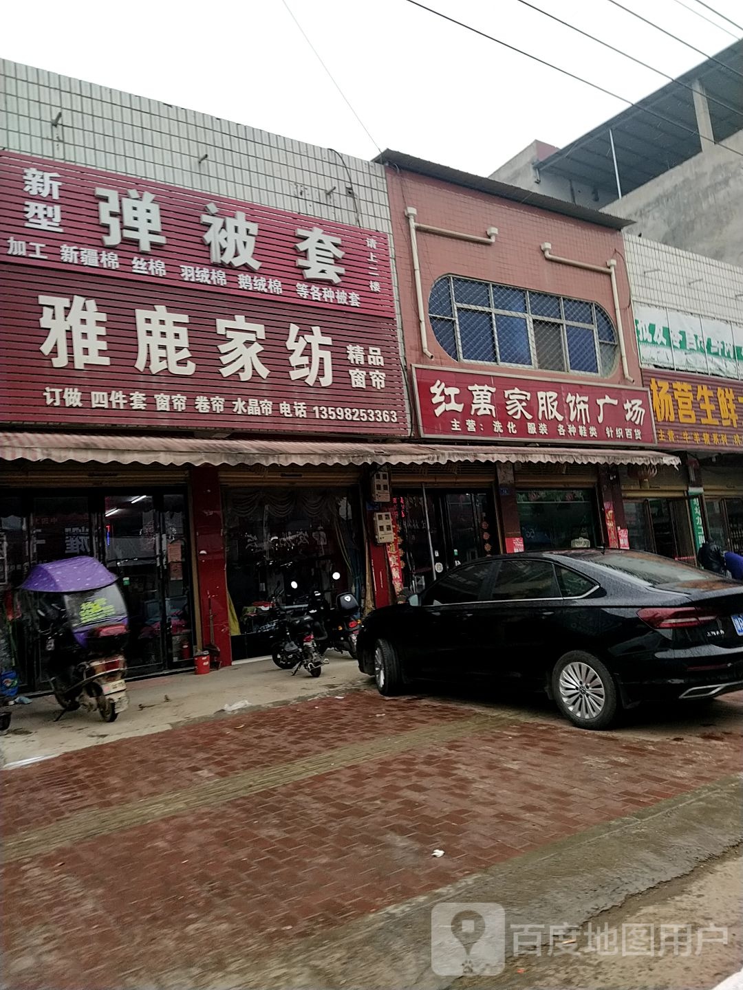 雅鹿家纺(杨城路店)