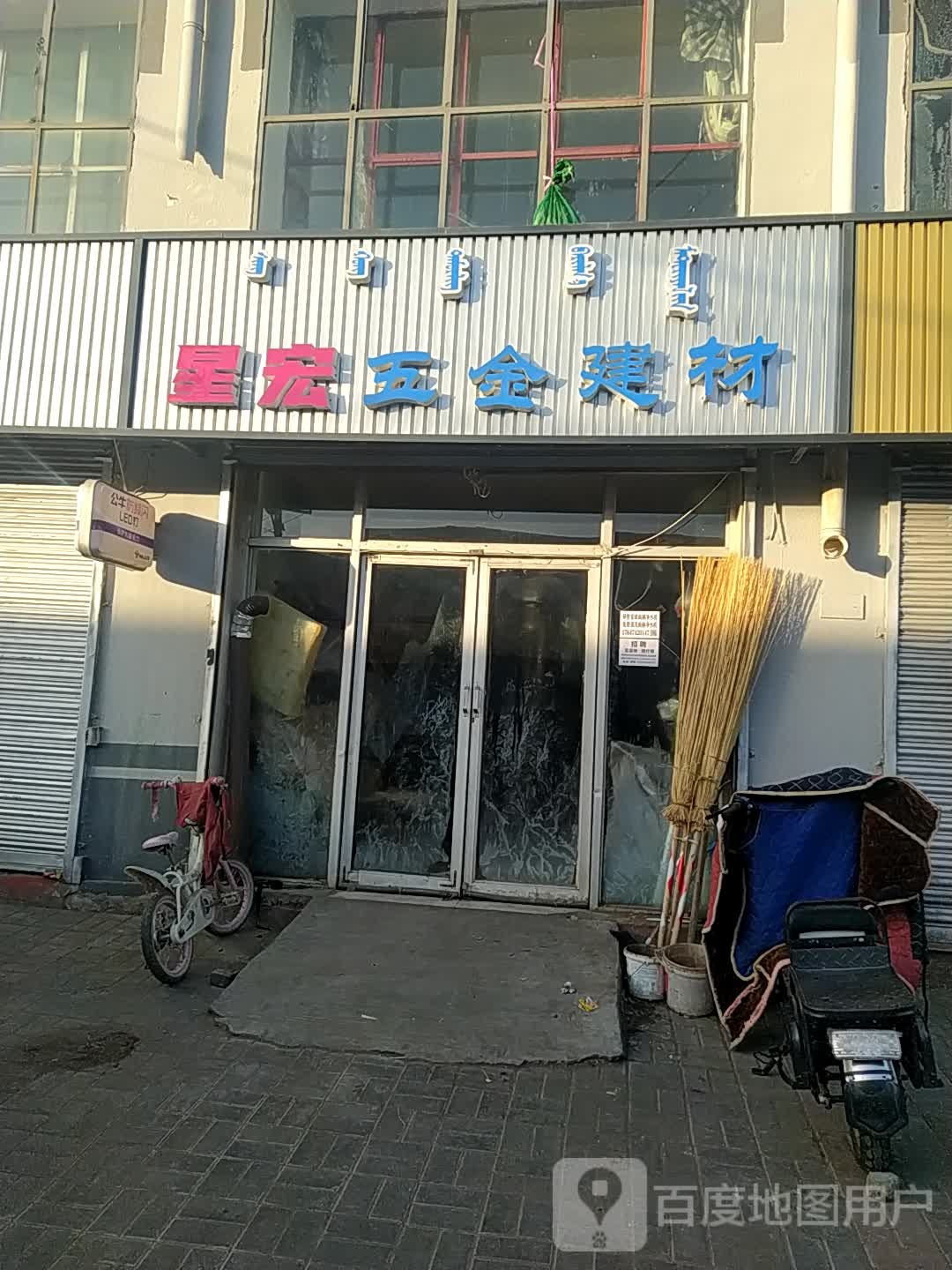 星宏武清建材