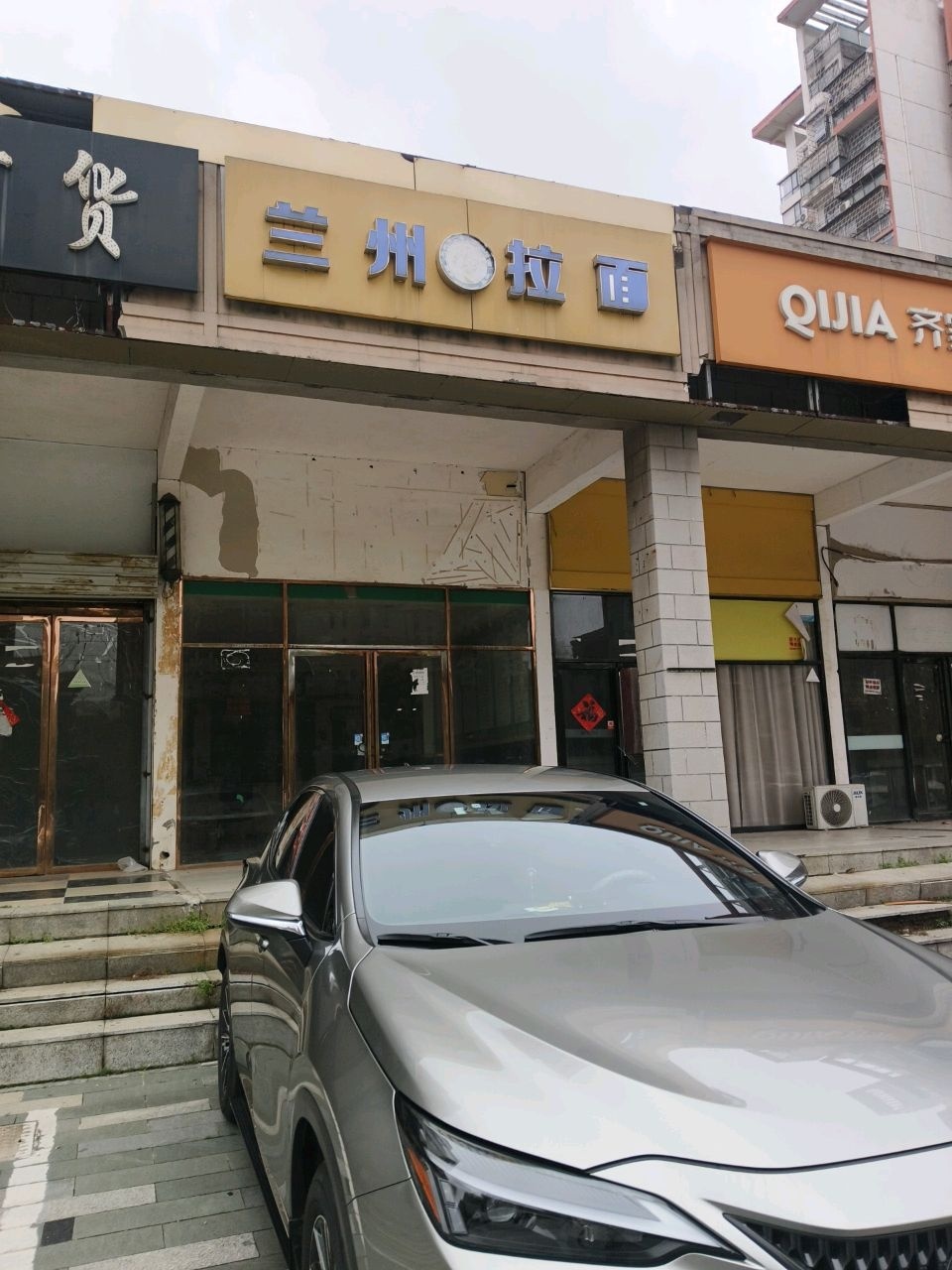 清真·兰州拉面(绿腾雅苑店)