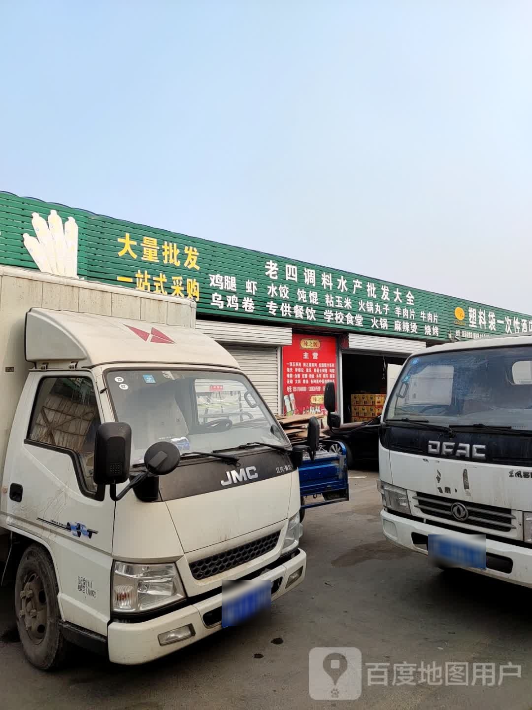 杨老调料水产批发大全