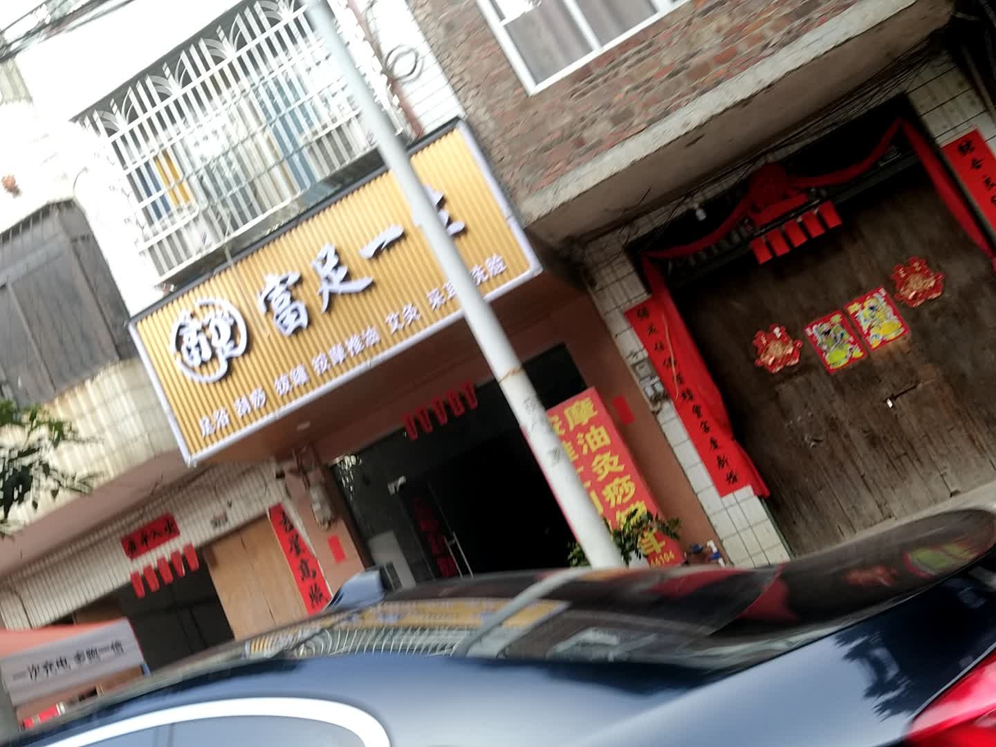 富足一生足浴刮痧