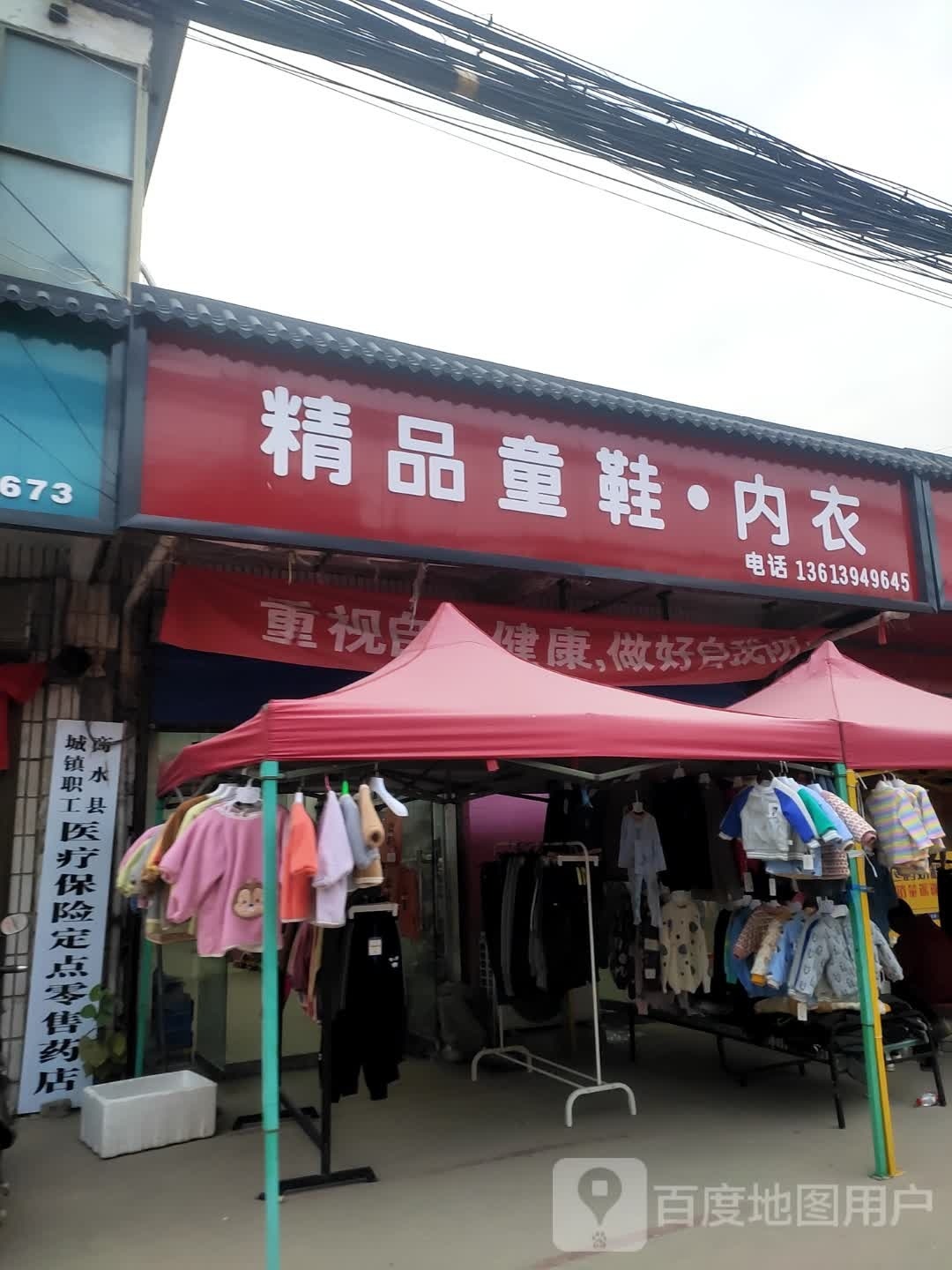 商水县平店乡精品童鞋内衣