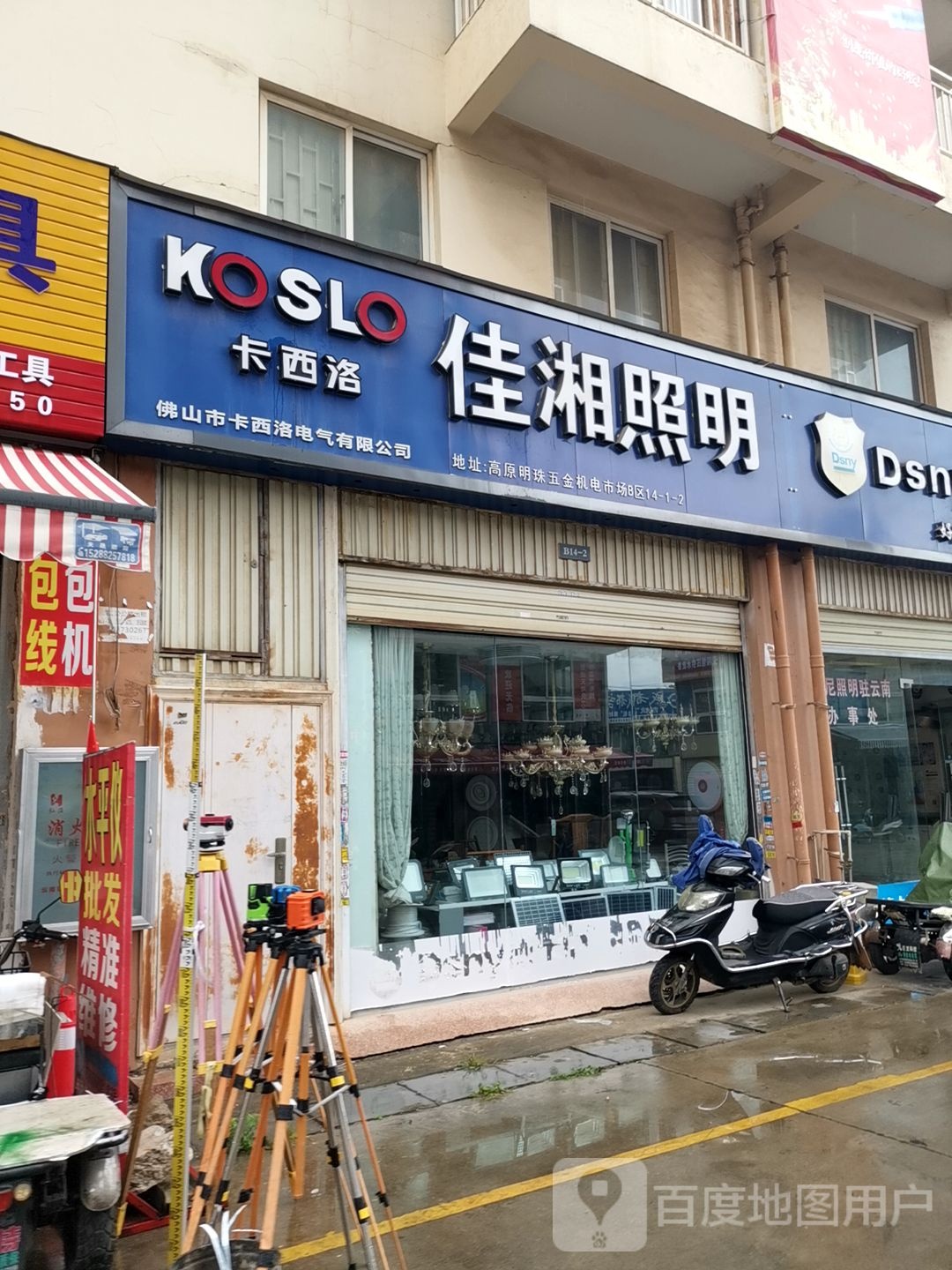 佳湘照明