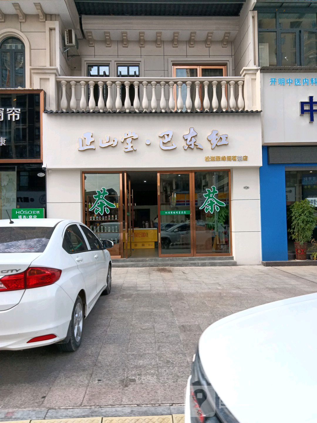 正山堂巴东红