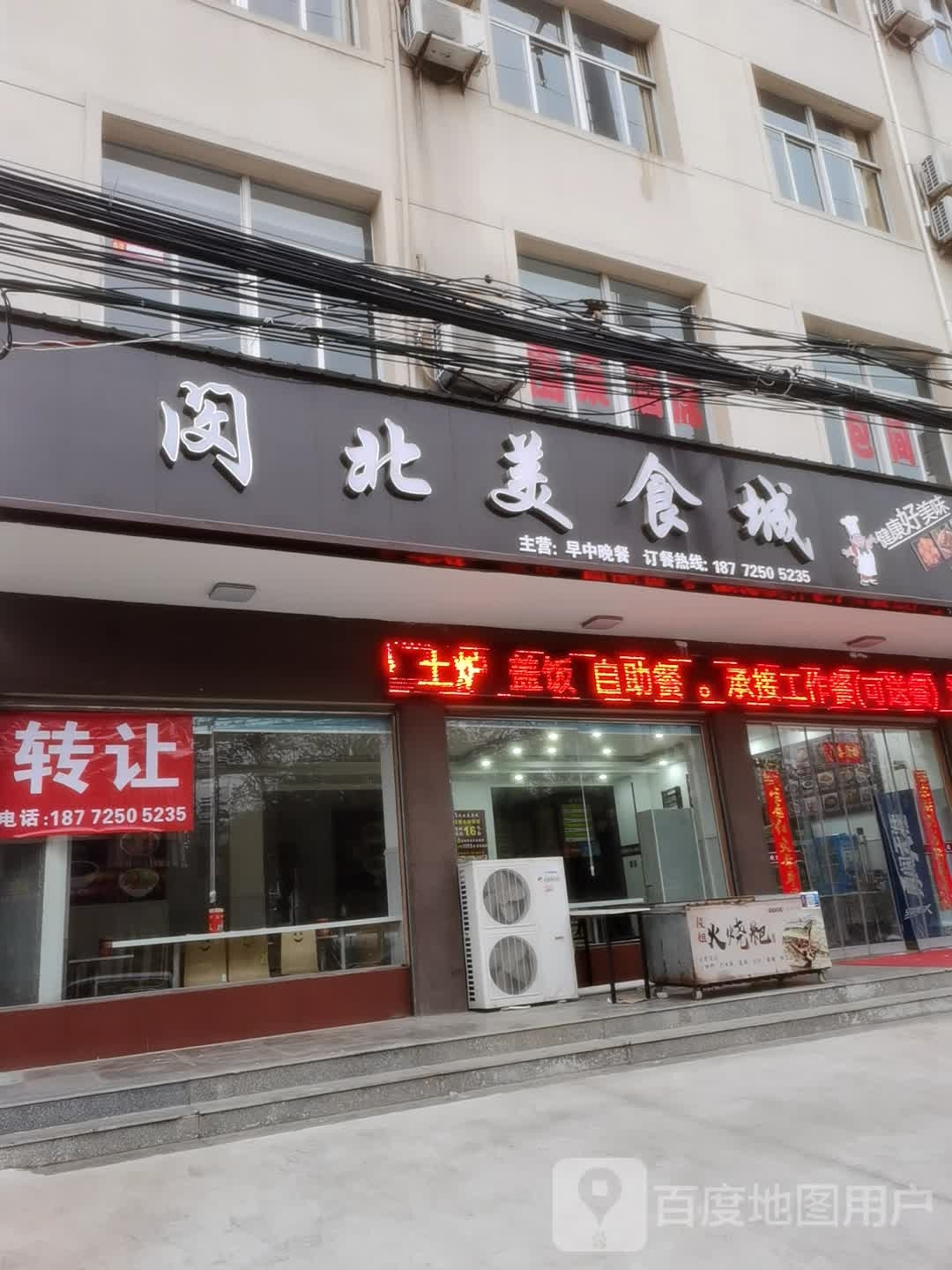 闵北美食街