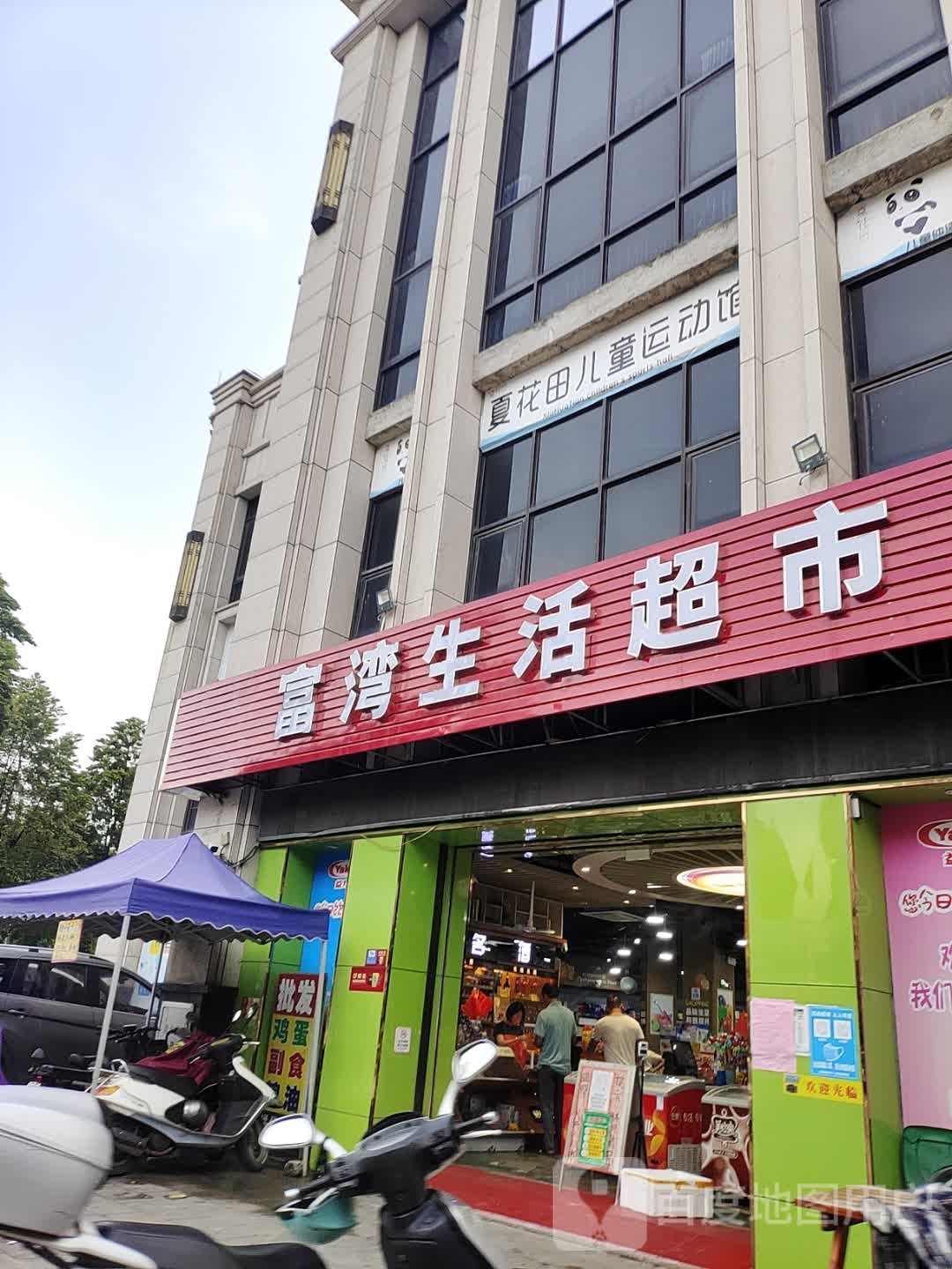 夏花田儿童运动馆