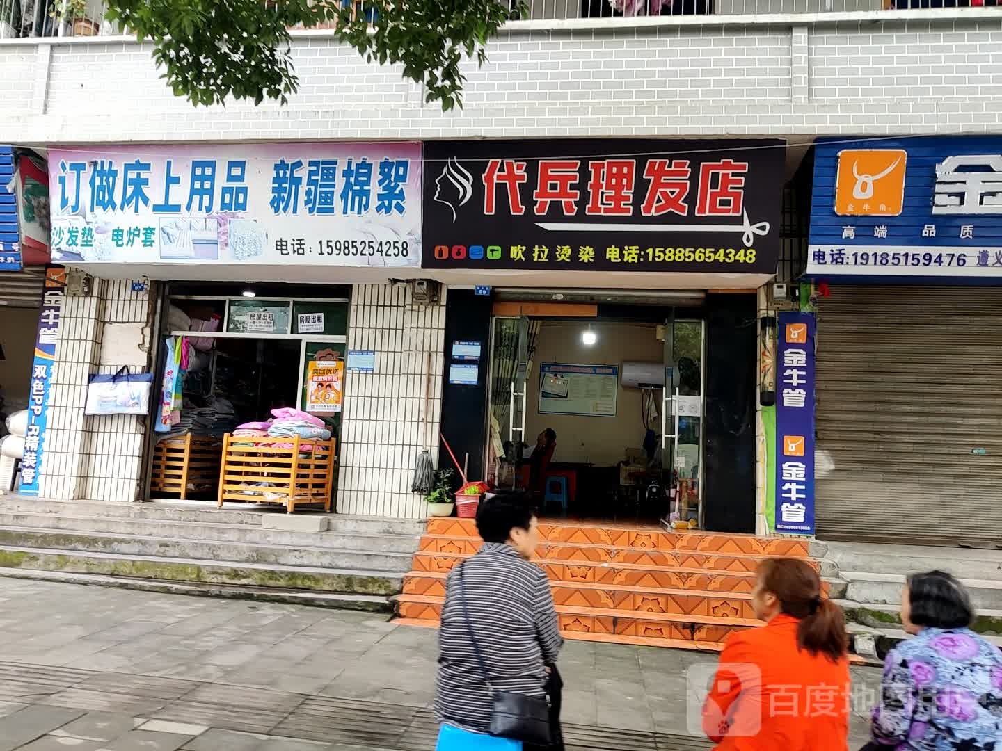 代兵理发店