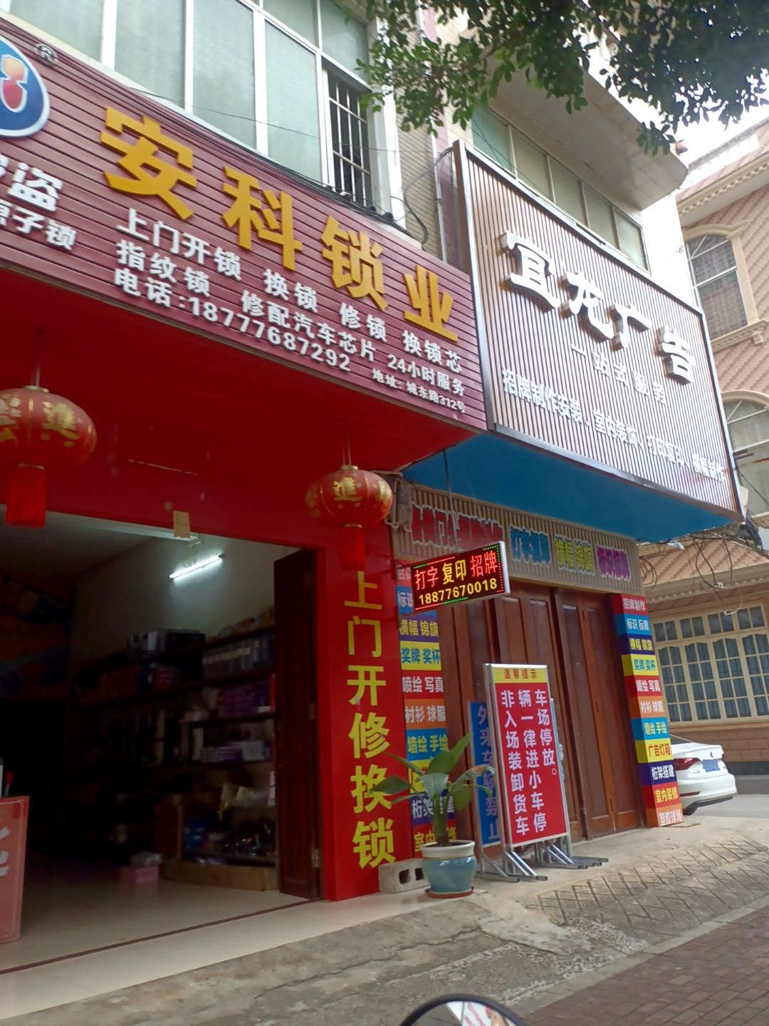 安科锁业