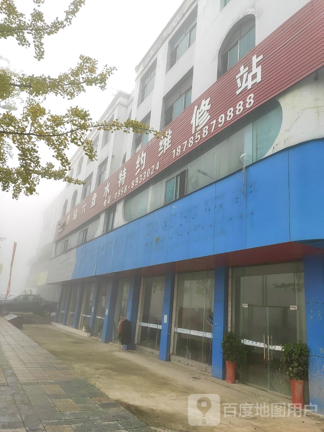 奇瑞六盘水特约维修站