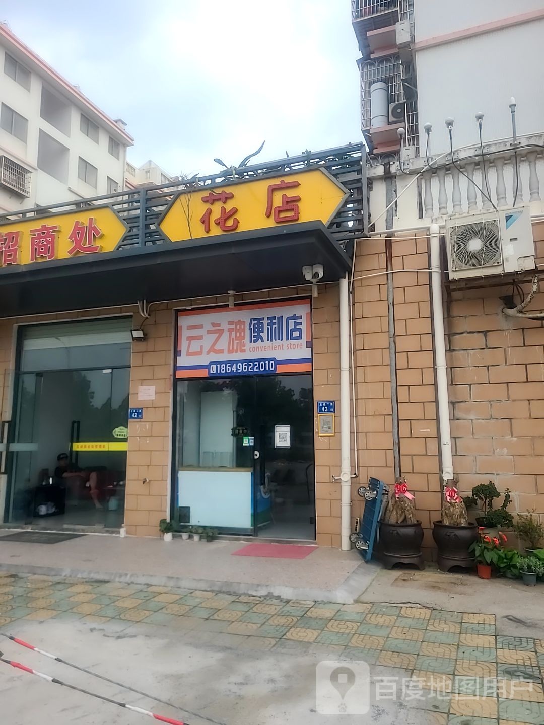 唯爱花店(泥金路店)