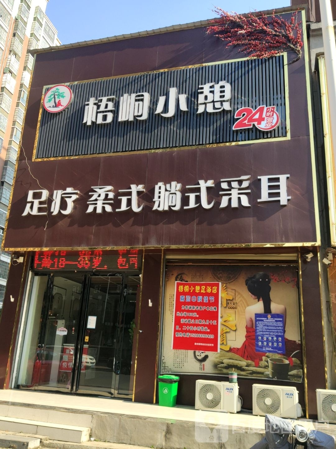 汝南县梧桐小憩(康宁路店)