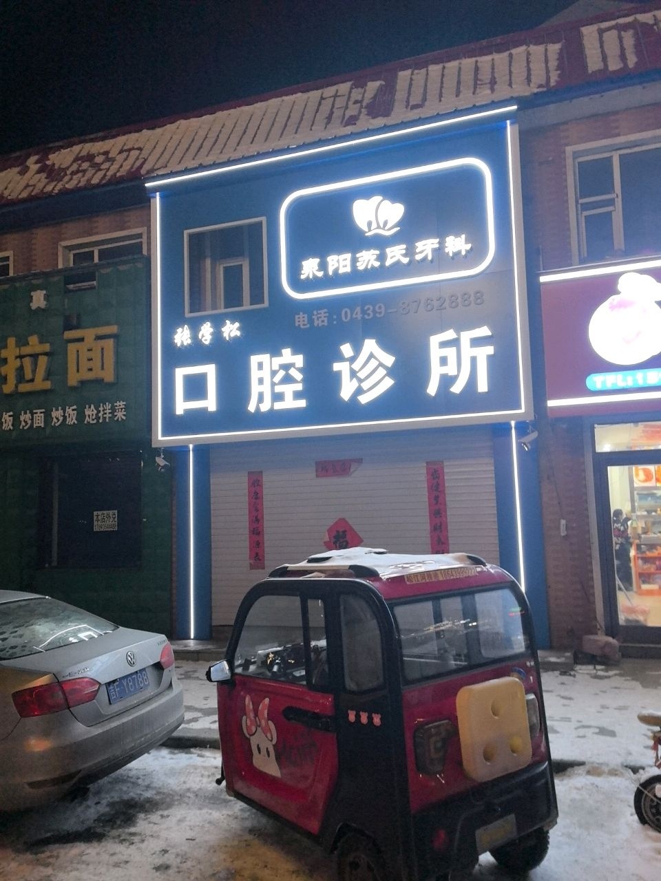清真兰州拉面(书香园B区店)