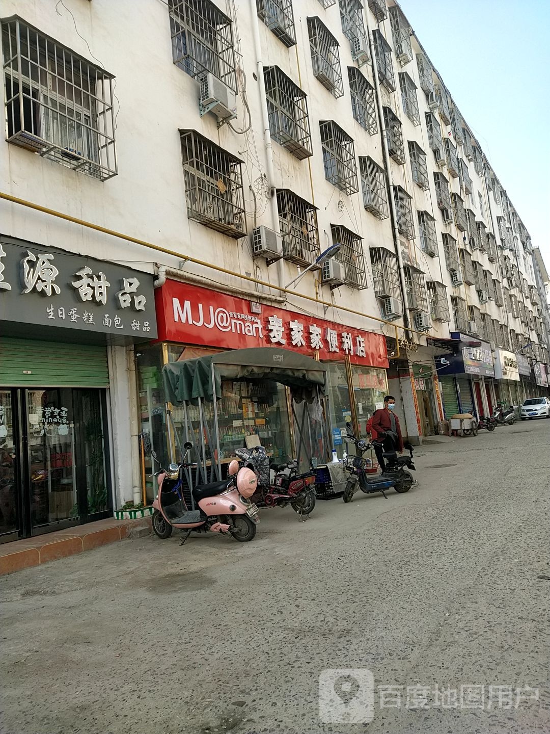 麦家家便利店