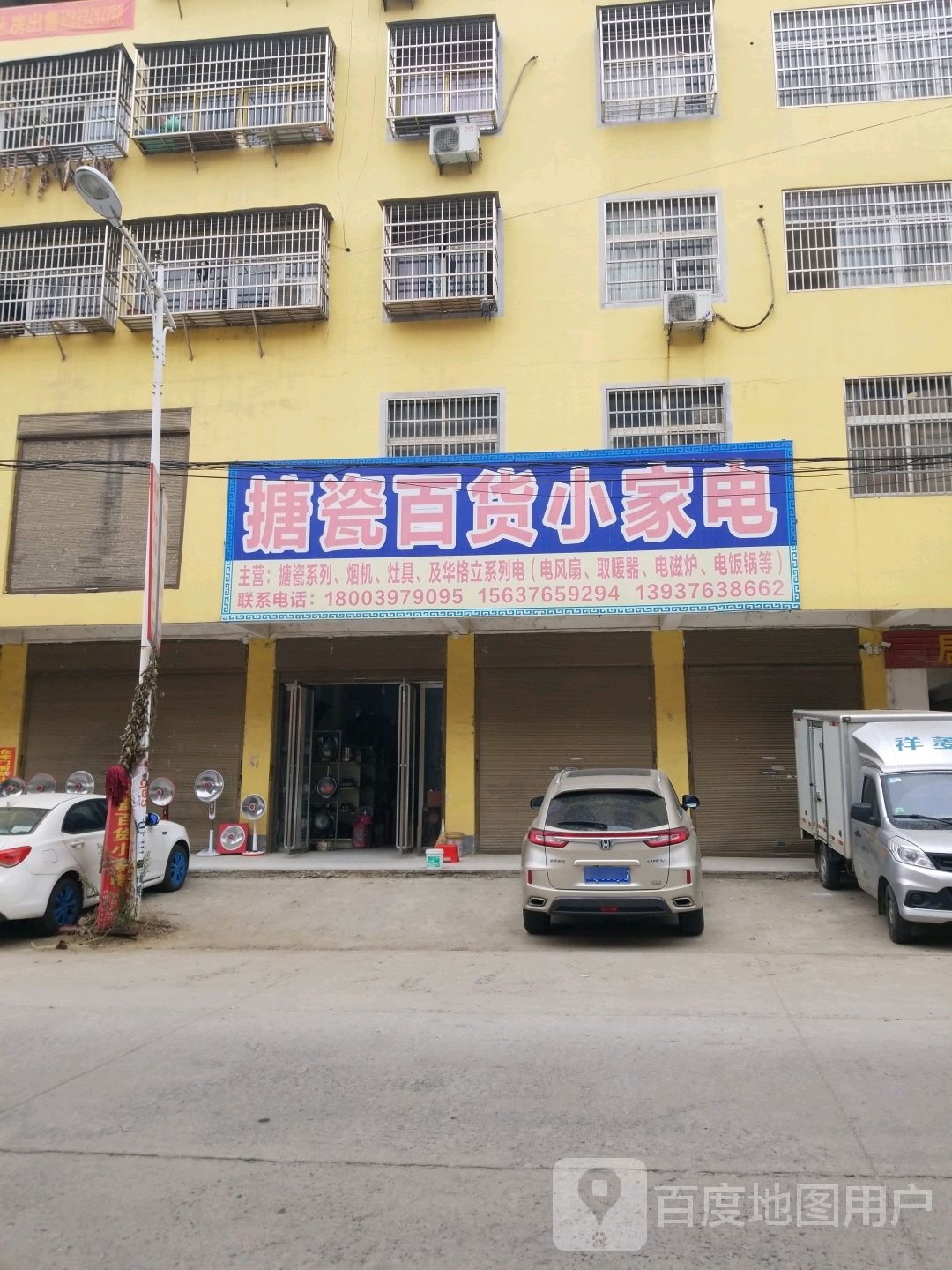 搪瓷百货小家电