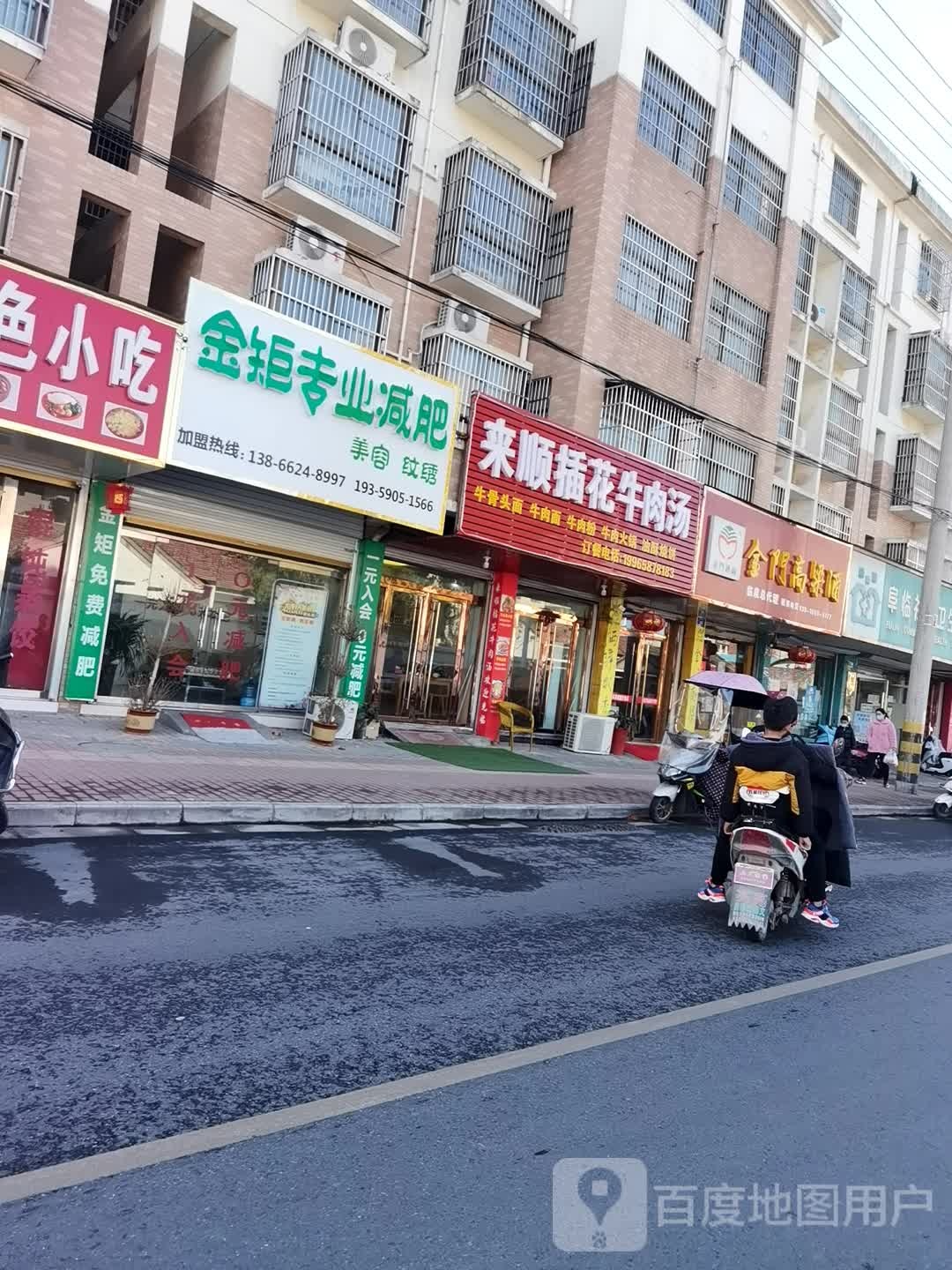 金炬养生减肥(皇家翰林店)