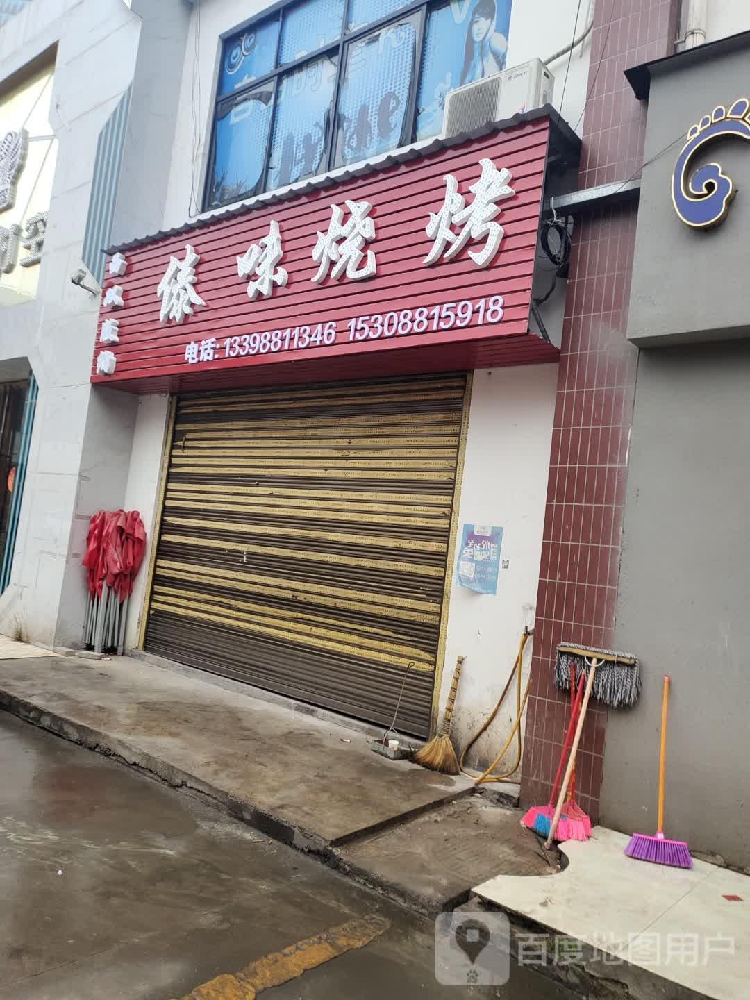 傣wei烧烤(西环路店)