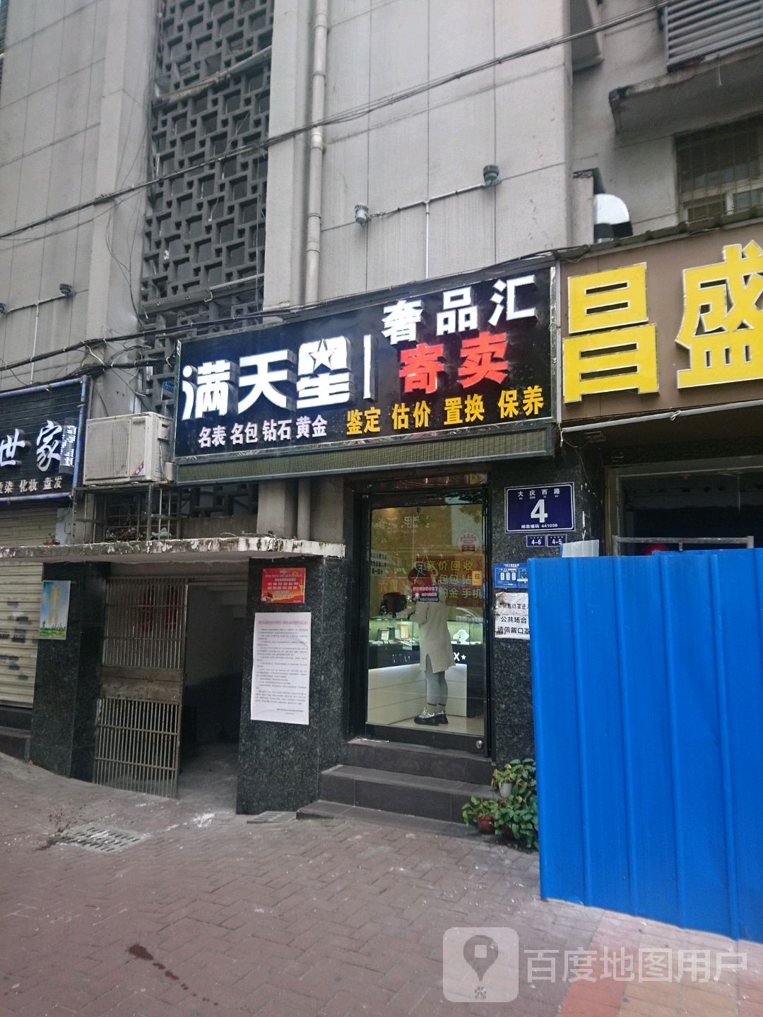 满天星奢品汇寄卖