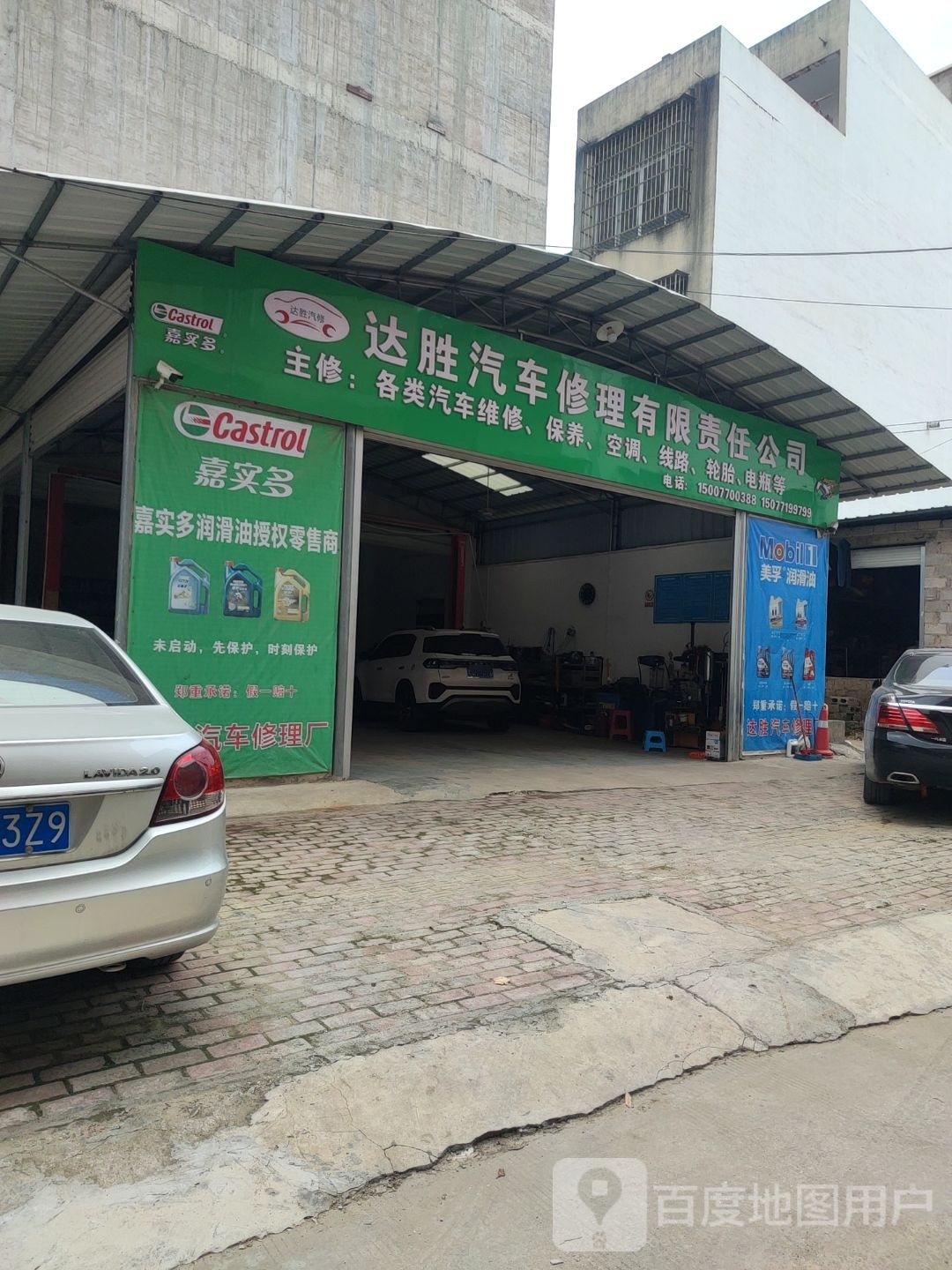 达胜汽车修理有限责任公司