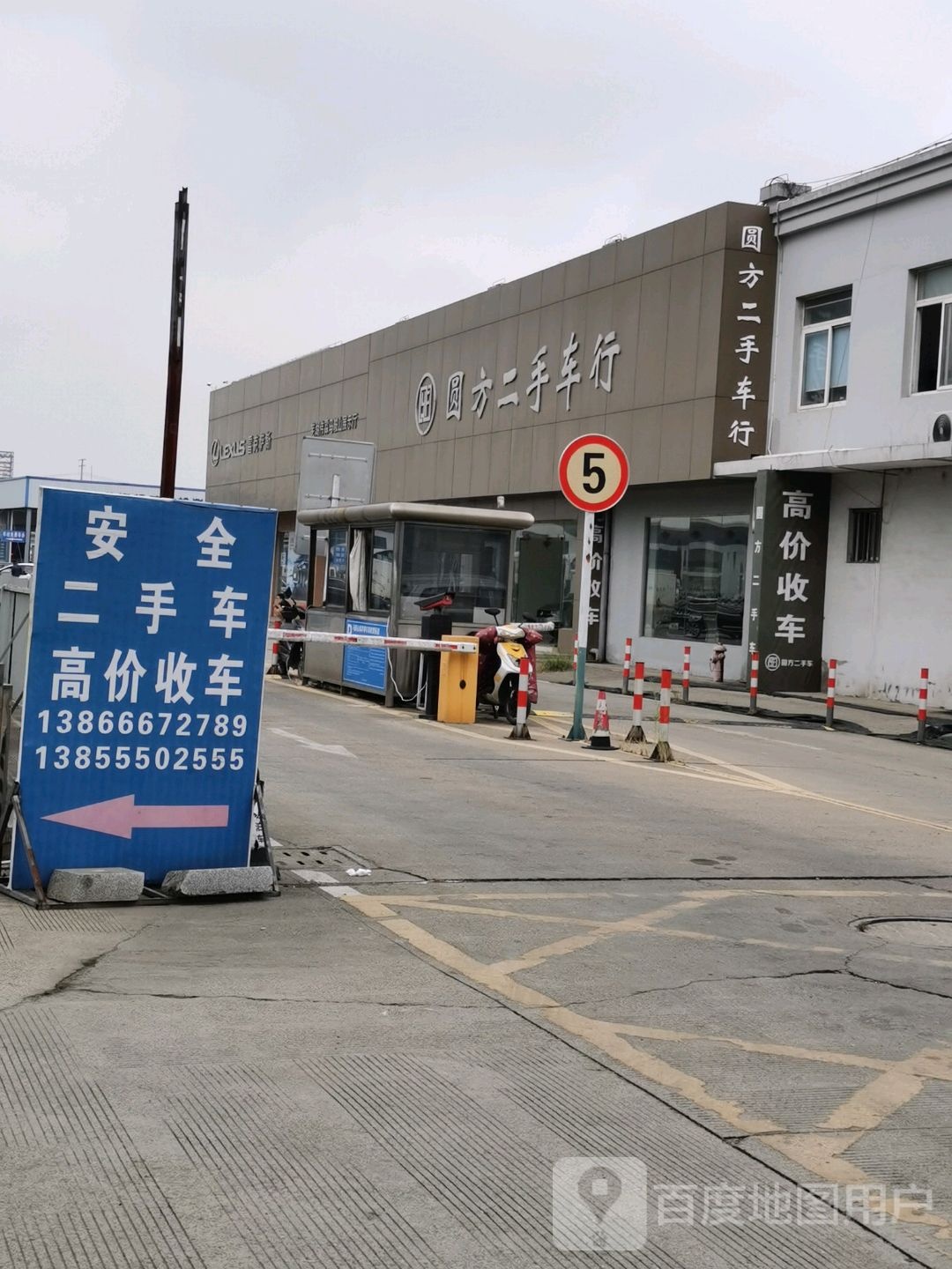 圆方二手车行