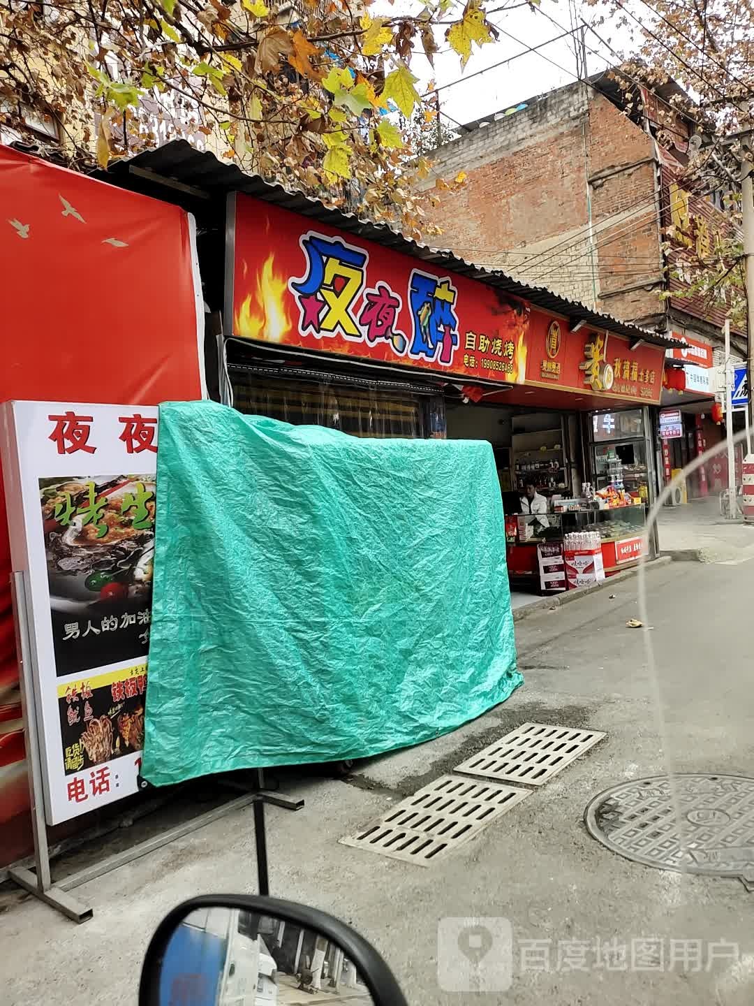 秋滈福士多店