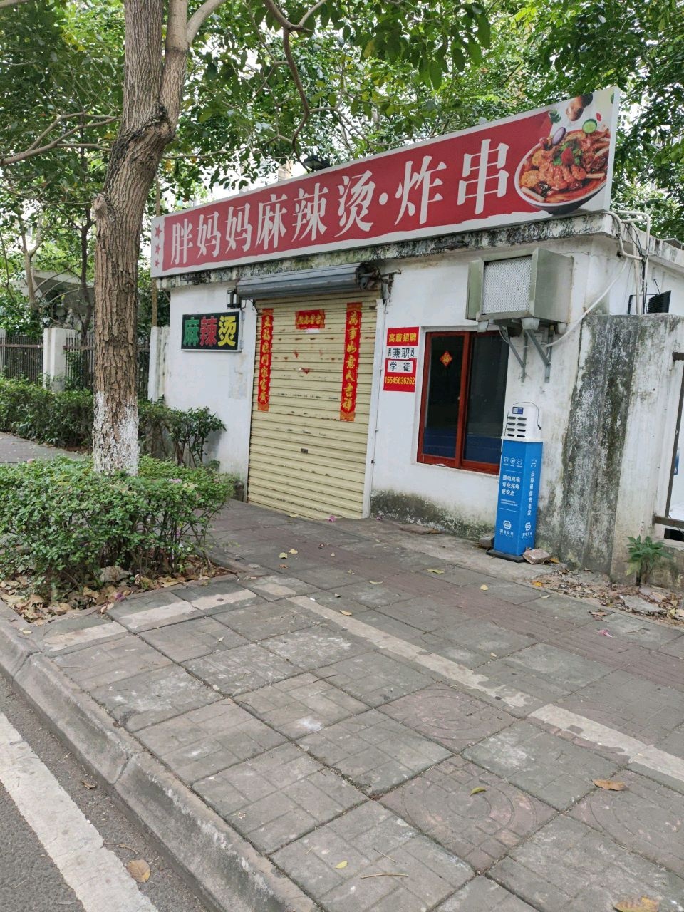 胖妈妈麻辣烫(水岸阳光B小区店)