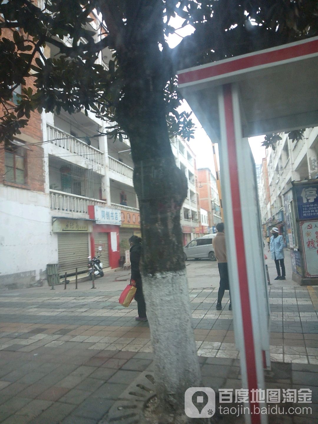 同川书店