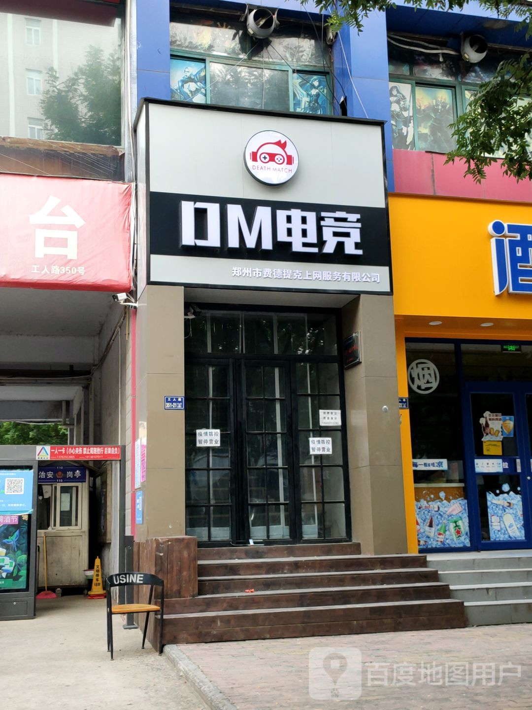 DM电竞(工人路店)