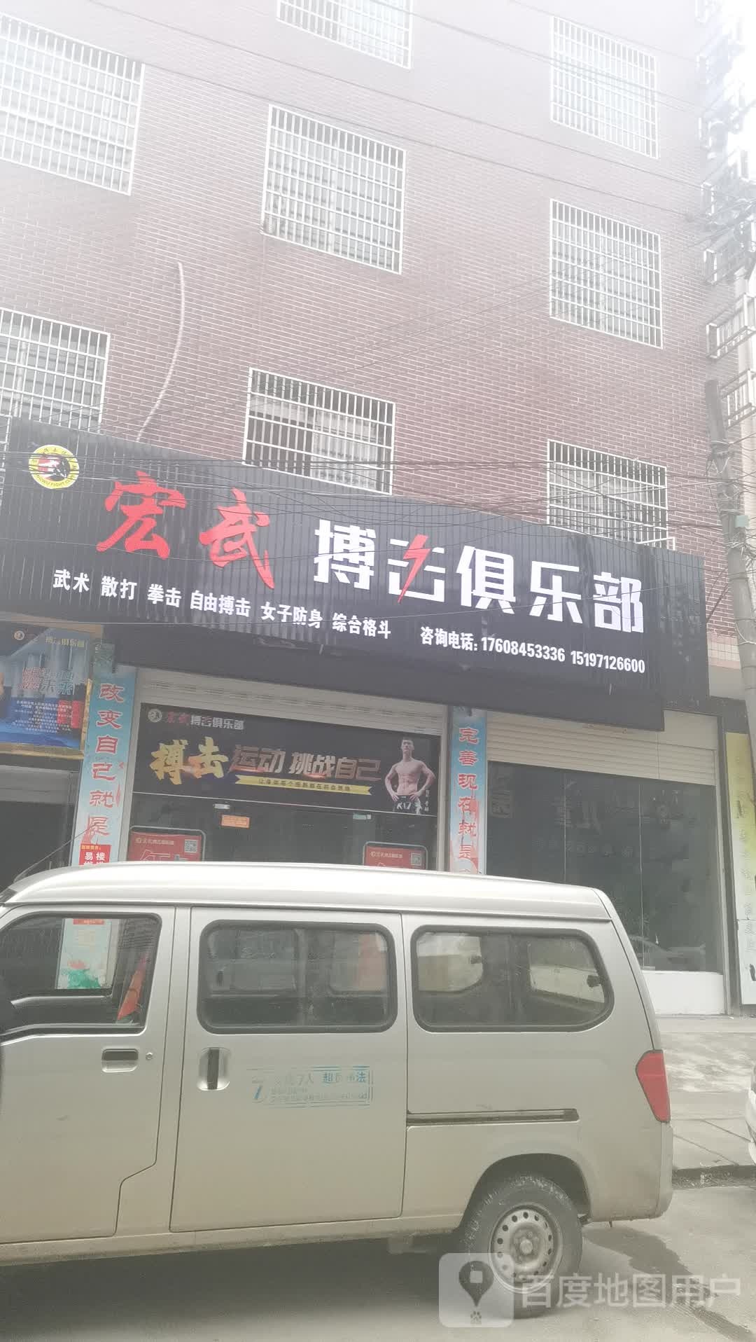 宏武搏击俱乐部