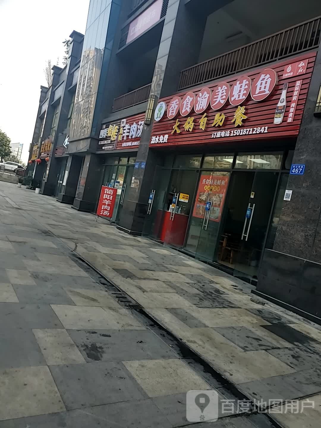 香食渝蛙鱼鱼自助火锅