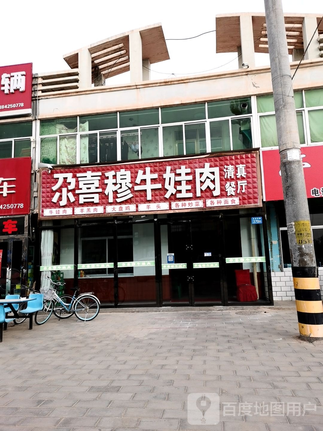 清真尕喜穆牛娃肉