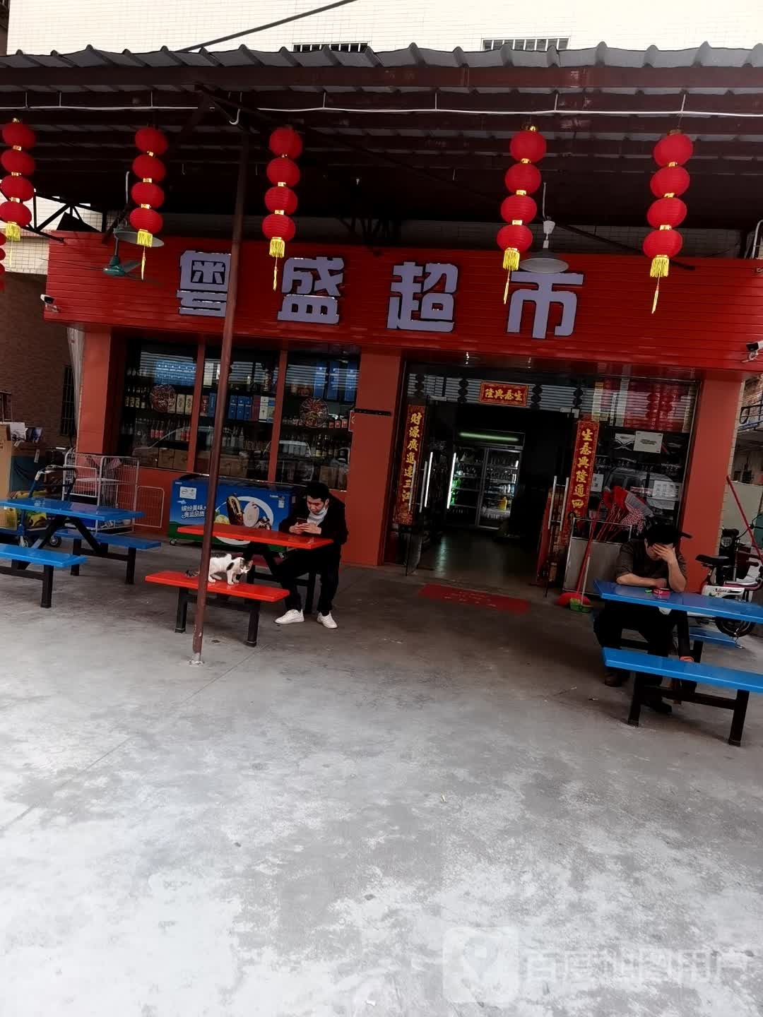 粤盛美食
