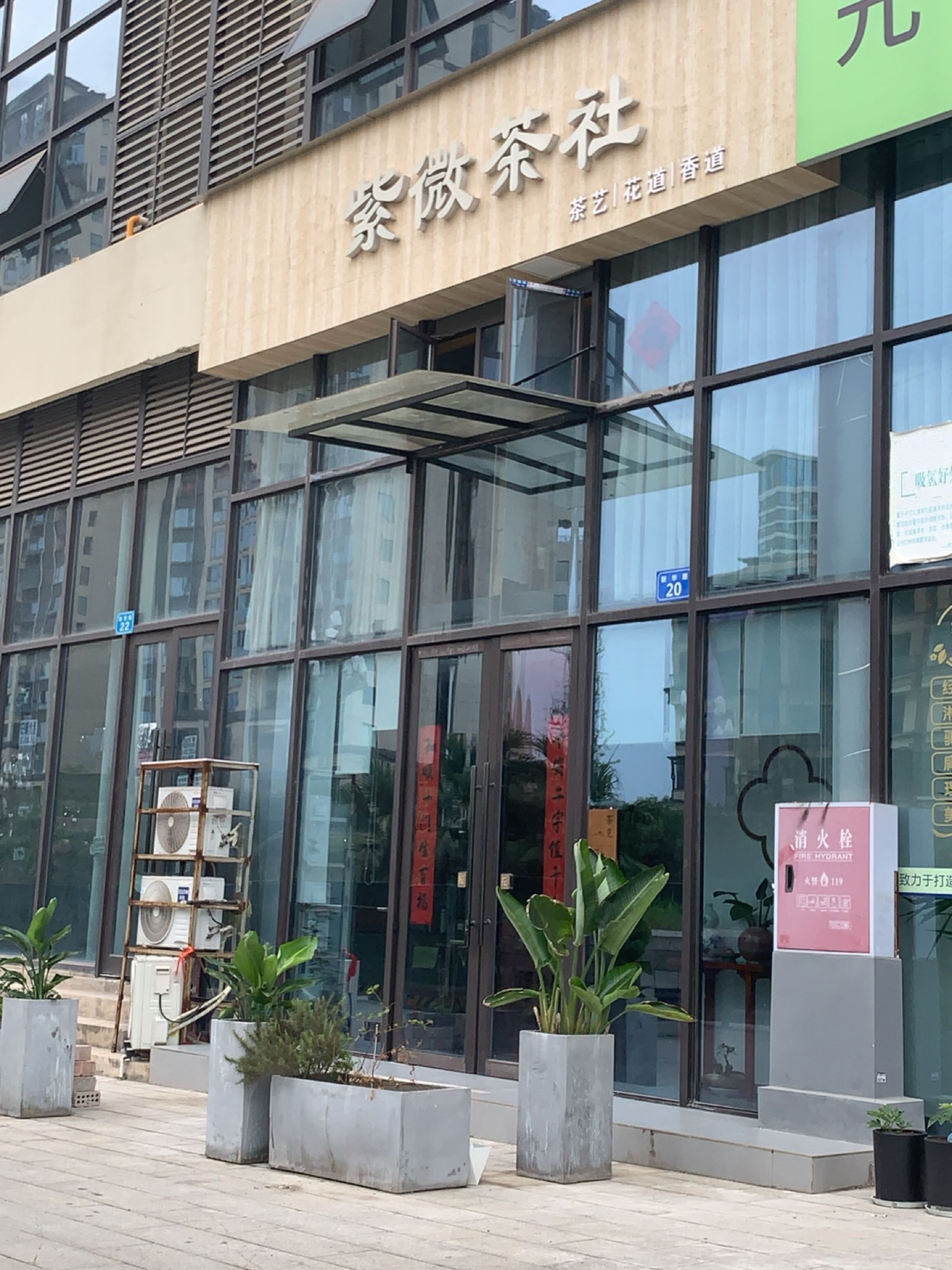 荼见茶社(宝信·金色广场店)