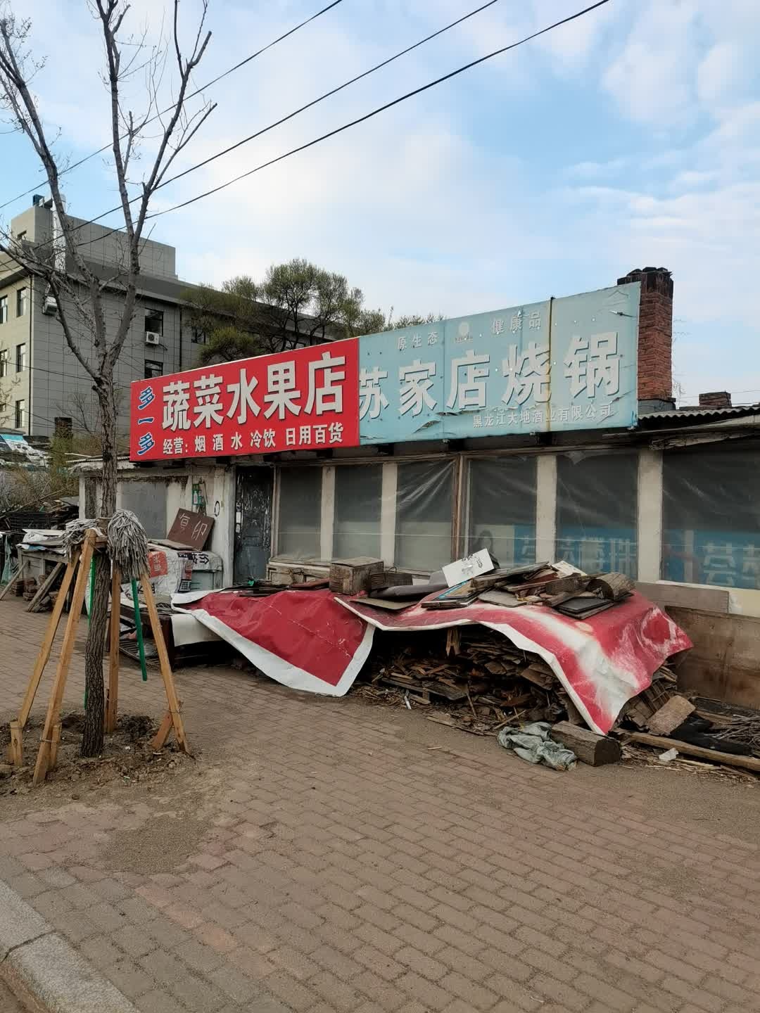 多一多蔬菜水果店