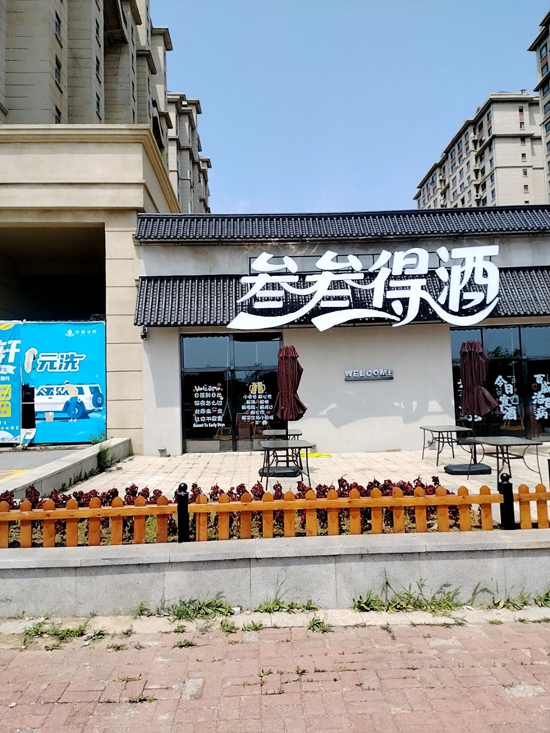 叁叁得酒民谣音乐酒馆