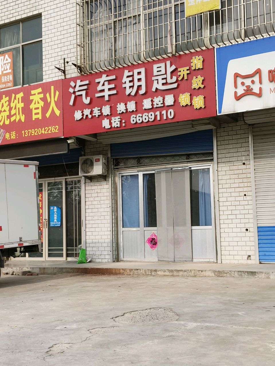 汽车钥匙开锁指纹锁