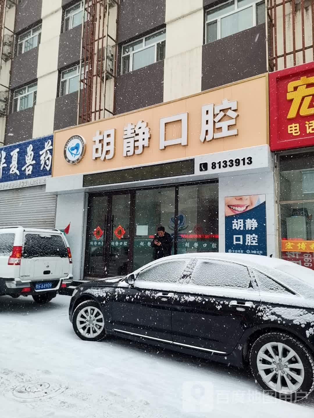 胡静口腔(兴国中路店)