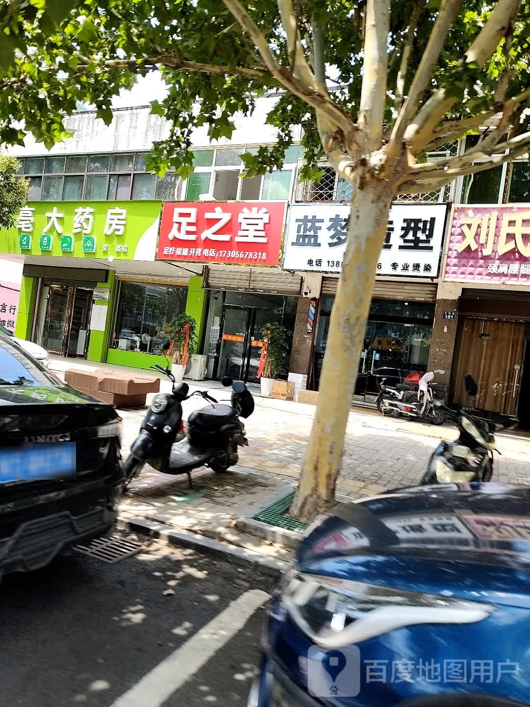足支堂