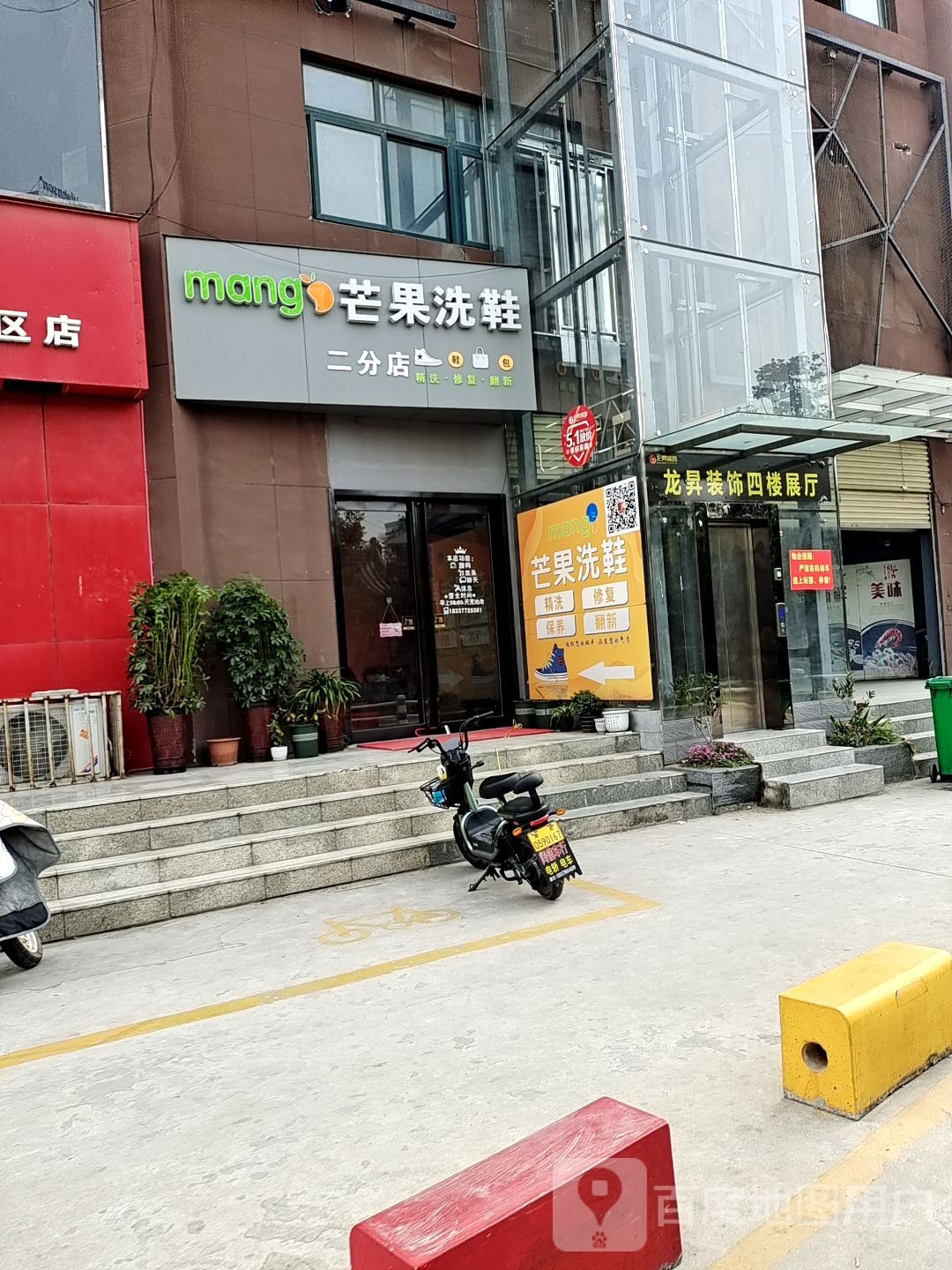 卧龙区七里园乡芒果洗鞋(兴宛教师公寓店)