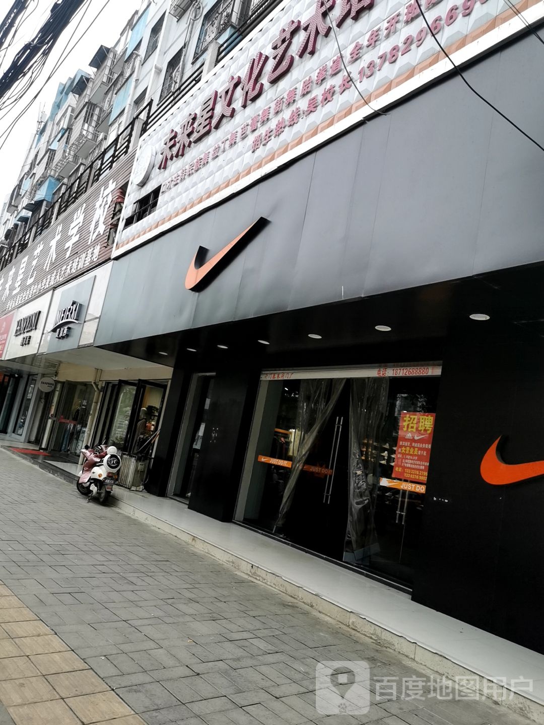 淮滨县NIKE(南大街店)