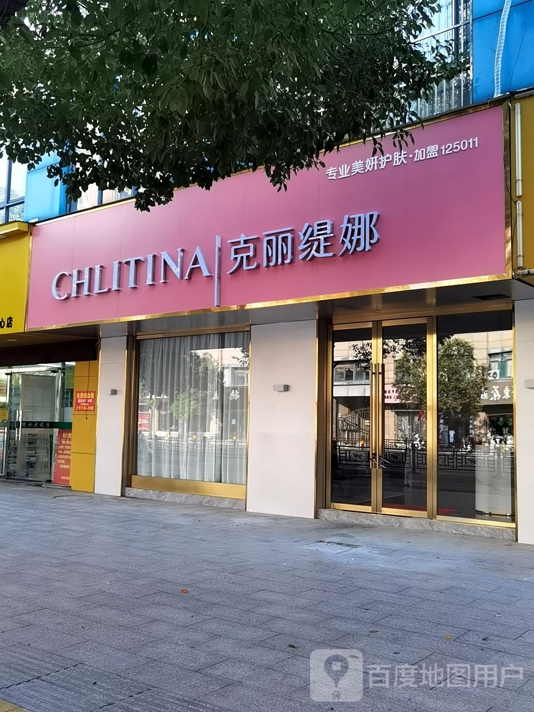 克丽堤娜(金花园店)