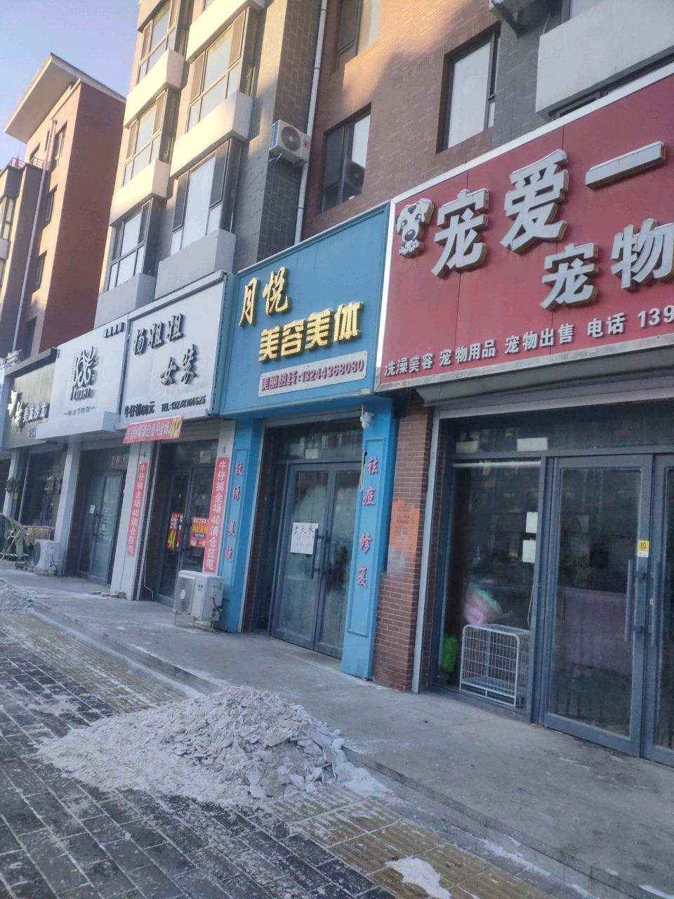 悦来悦美美容美体