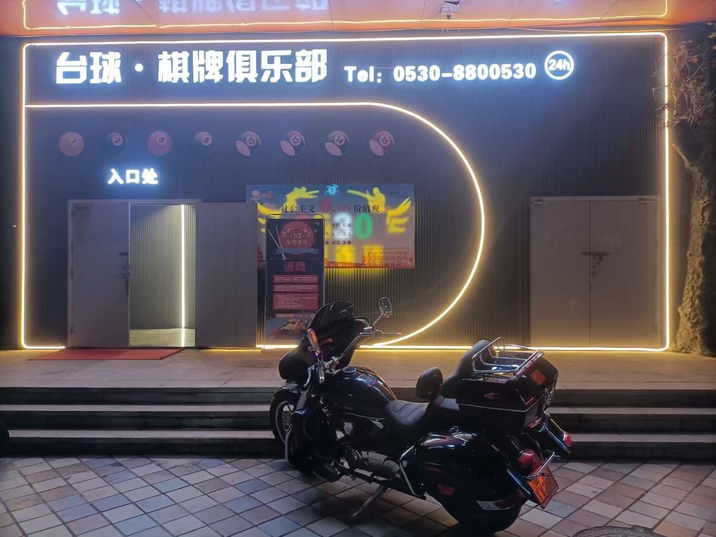 0530太球连锁(成武银座商城成武店)