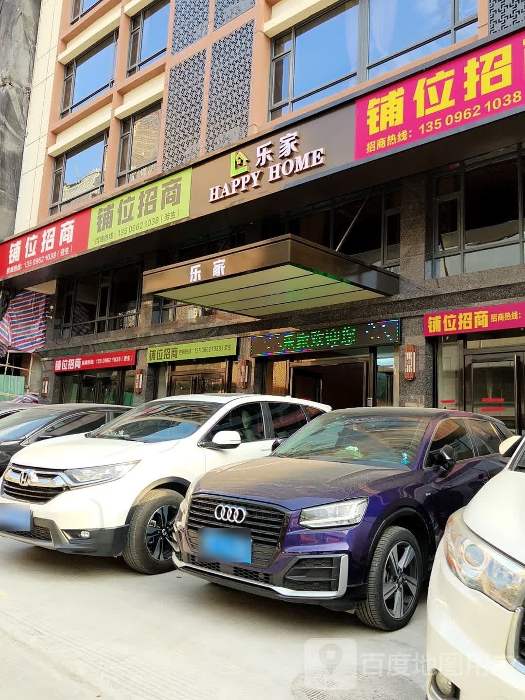 乐家青年公寓09店(荔兴路店)