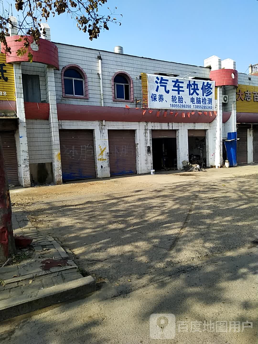 诚信汽修(解放北路店)