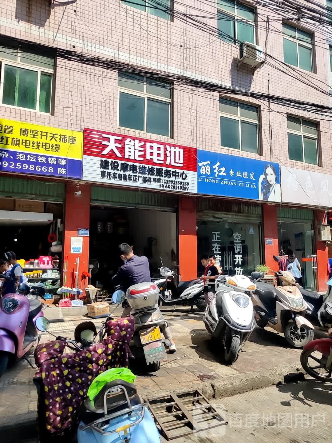 丽红专业理发